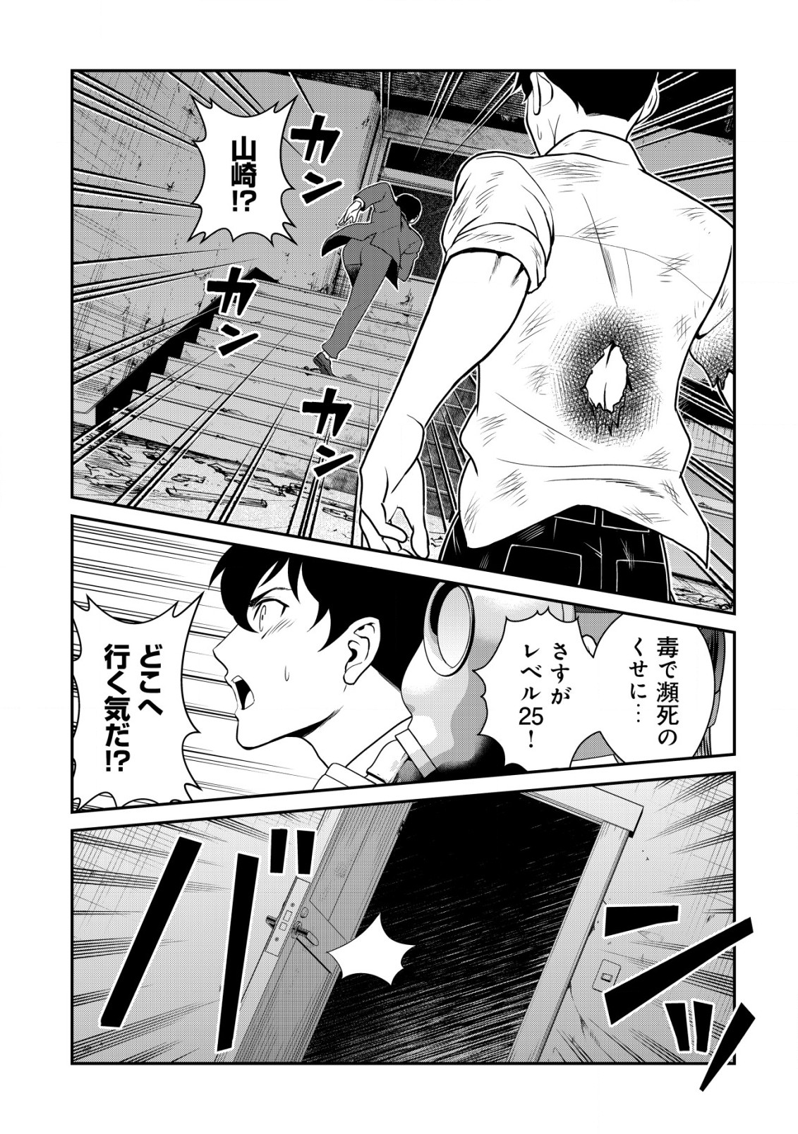 Leveling Murder – Shuu ni Ichido Hito wo Korosanai to Jibun ga Shinde Shimau no de, Sore Nara Isso Kanzenchoaku Shiyou to Omoimasu - Chapter 9 - Page 8